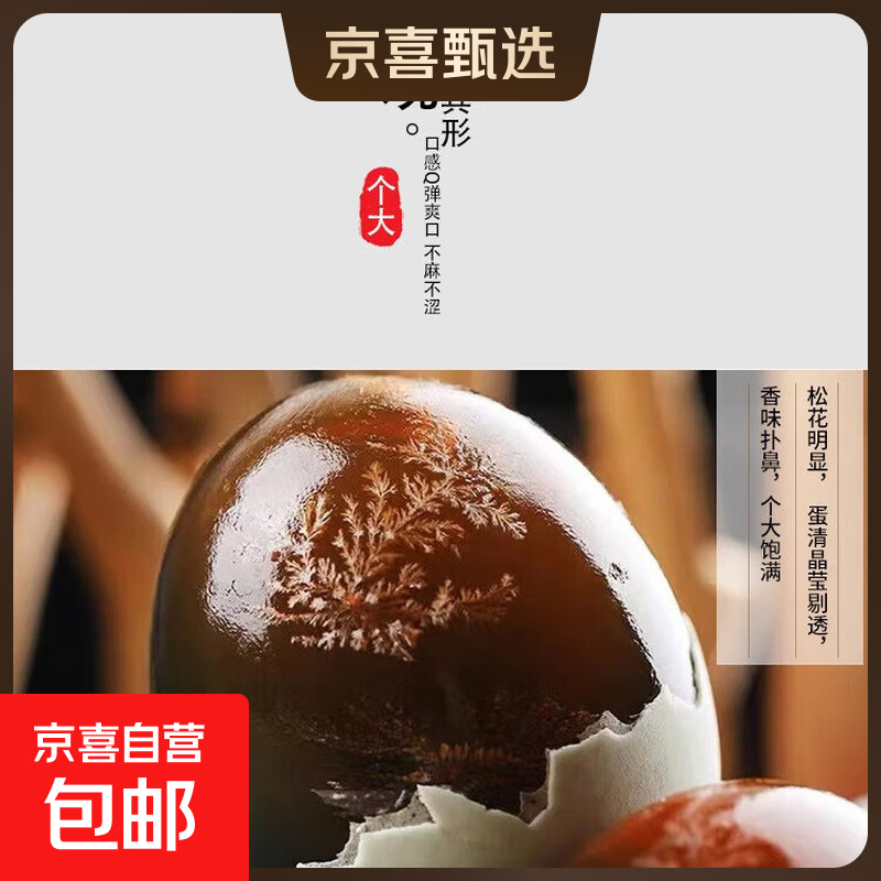 蛋行天下生鲜松花蛋（皮蛋）糖心沙心无铅工艺新鲜满口留香50g 50克（6枚装）