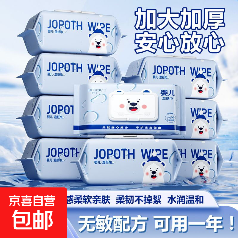 婴儿湿巾加厚加大手口屁专用湿巾纸大包80抽批发宝宝婴幼儿湿纸巾 80抽加大加厚升级款 2包