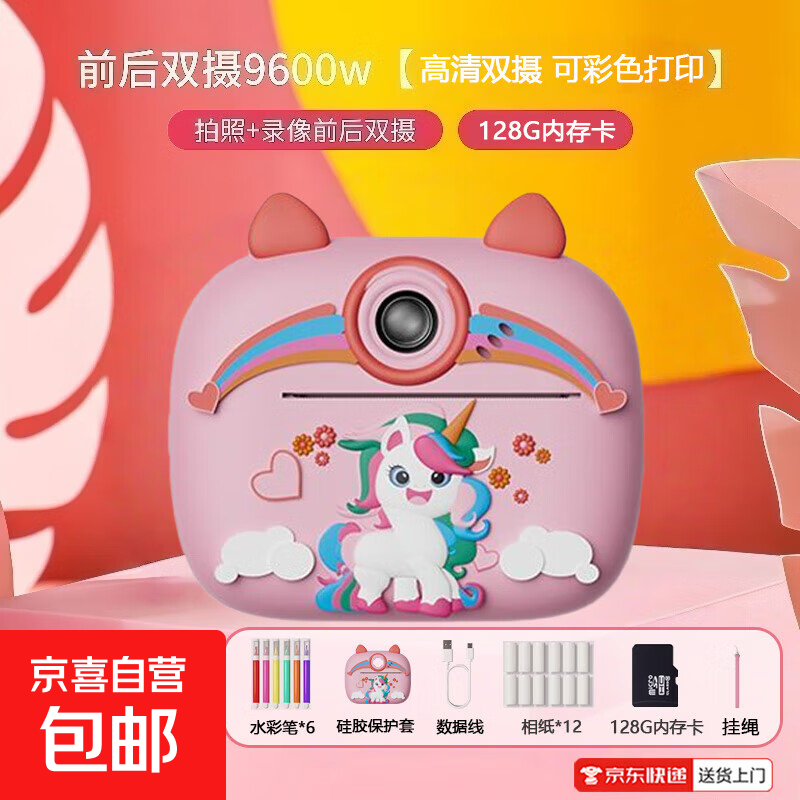 拍立得新款儿童照相机可拍照打印录像女孩玩具礼物高像素Z13 独角兽粉【12卷纸+128G】可印1200/可拍5000
