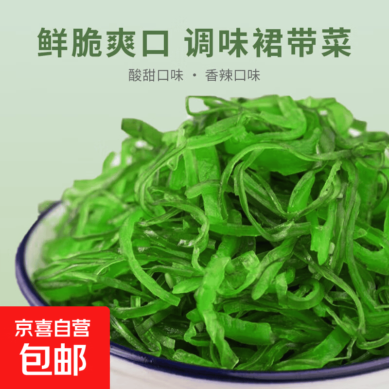 大连即食裙带菜 海藻沙拉海白菜 开袋即食美味下饭 酸甜味+香辣味 200g*2袋