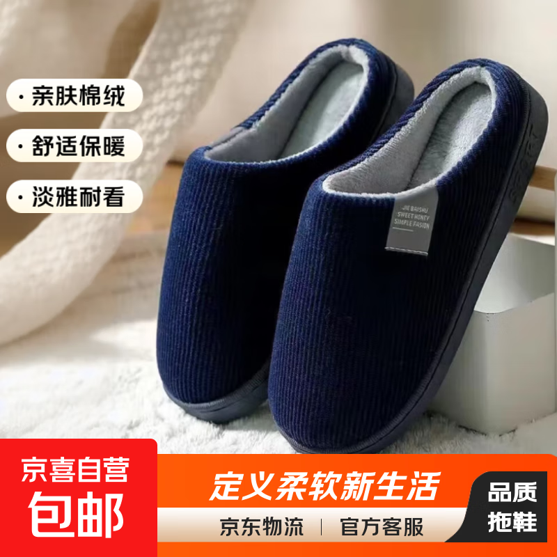 棉拖鞋女厚底冬季防滑家居可爱家用居家情侣室内保暖加绒加厚棉拖 条纹棉拖-藏青色 44-45 适合43-44