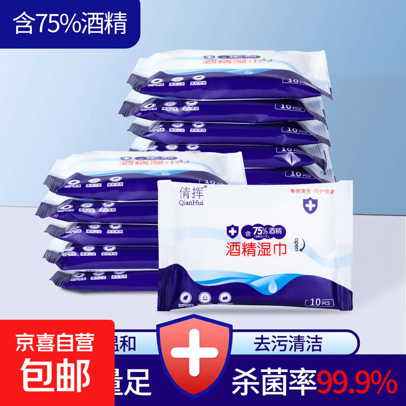酒精湿巾杀菌消毒便携独立包装湿纸巾随身家用擦手除菌清洁学生 酒精湿巾【1包/10片】
