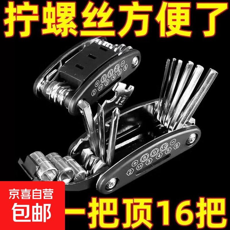 户外多功能螺丝刀工具内六角组合套扳手山地车配件可折叠修理套装 【16合1】多功能修车工具1个装