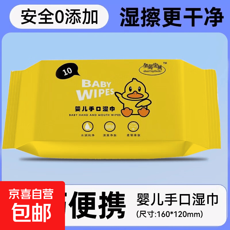 小黄鸭儿童湿巾加厚手口屁屁专用小包便携装整箱纯水母婴湿纸 小黄鸭便携宝宝婴儿湿巾1包装10抽