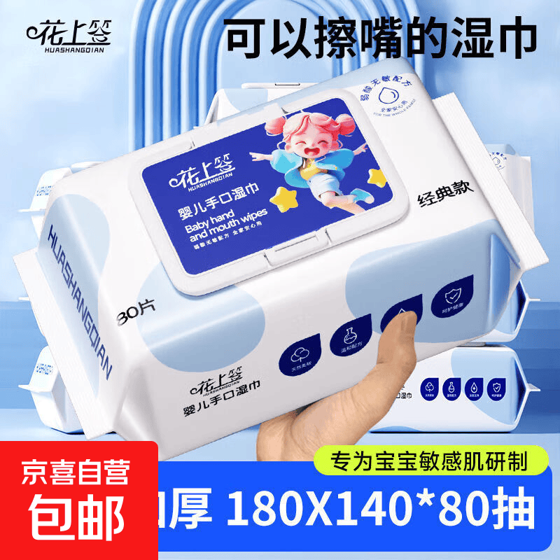 湿纸巾婴儿手口屁专用湿巾新生幼儿加厚加大宝宝儿童擦脸批发带盖 80抽加大加厚湿巾 1包