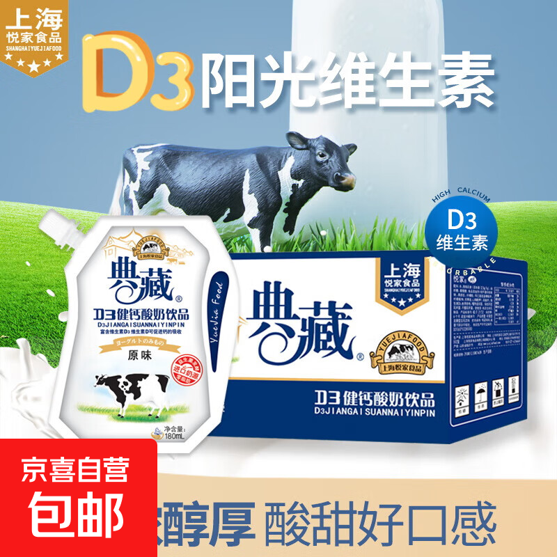 上海悦家D3健钙酸奶饮品 促进钙吸收进口奶源益生菌发酵0脂肪 原味180ml*5袋