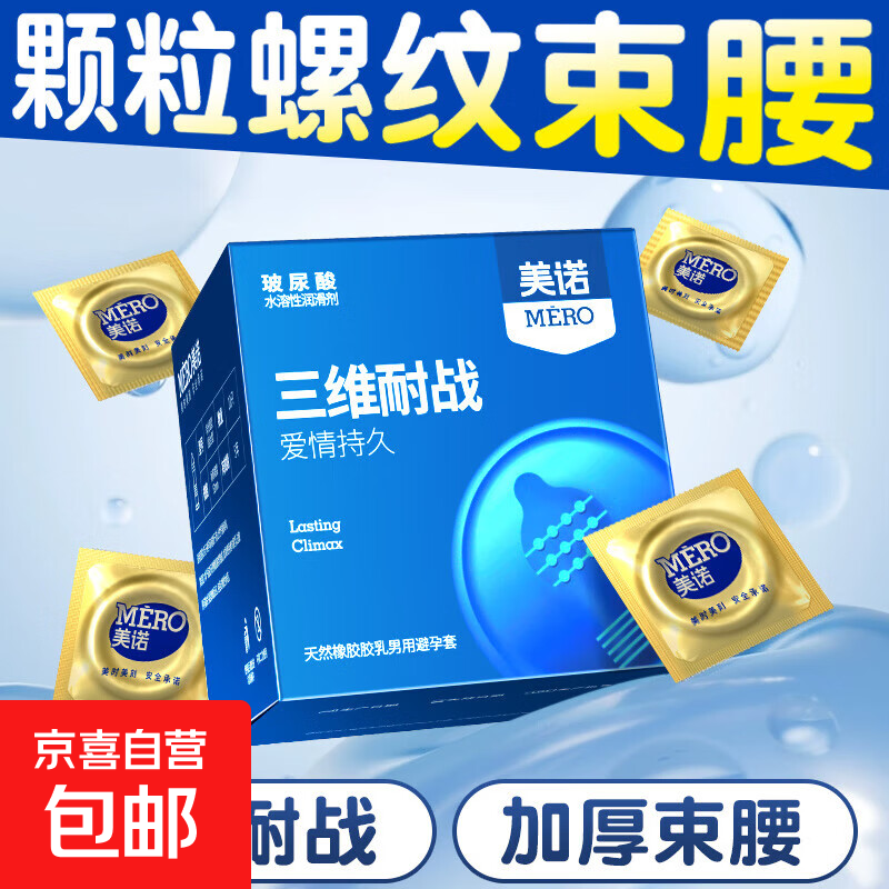 延时避孕套超薄001安全套玻尿酸持久套套成人用品情趣性用品byt 美诺001三维耐战1盒（共10只）