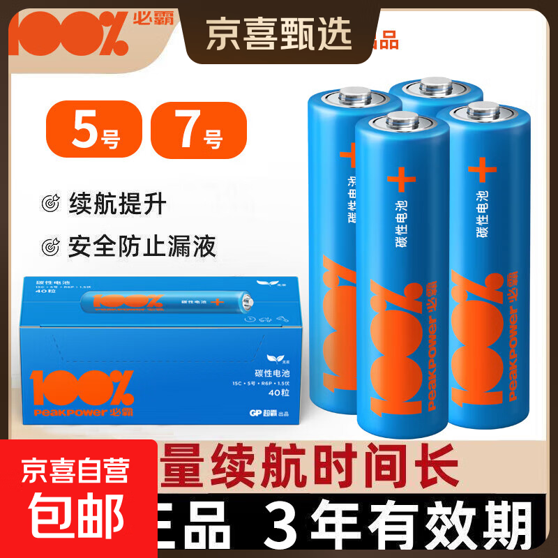 超霸出品GP100%必霸碳性电池适用于儿童玩具空调遥控器鼠标闹钟血糖仪 5号2粒+7号2粒