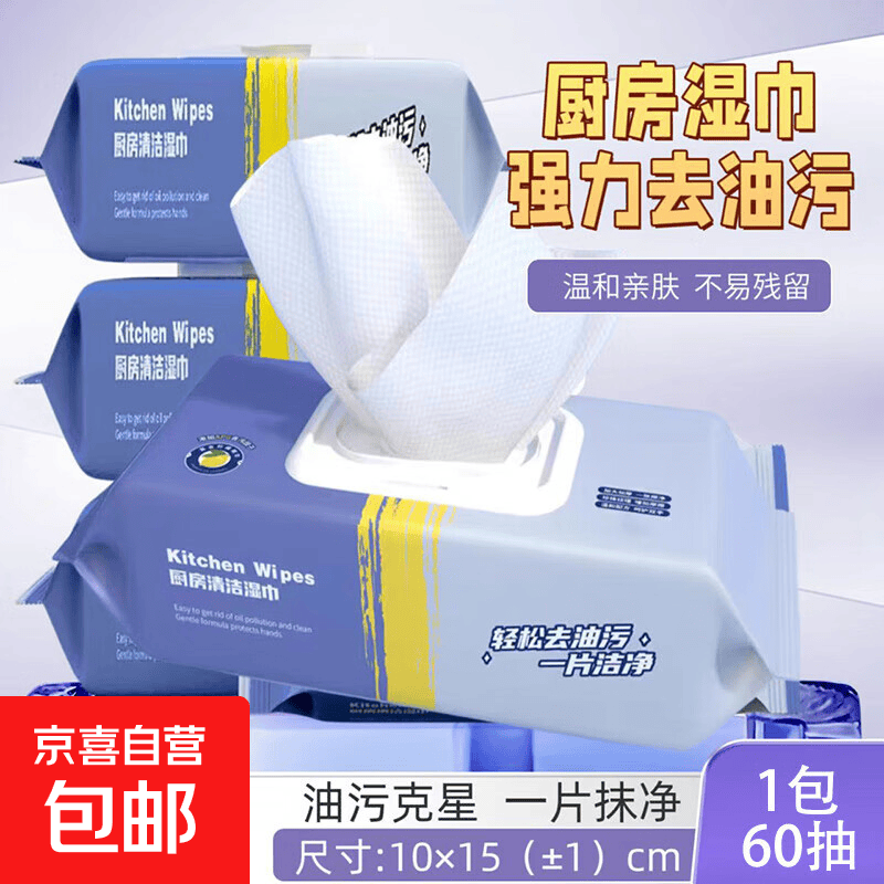 厨房湿巾纸强力去油污清洁家用油烟机灶台一次性懒人抹布加大加厚 1包60抽 强力去油污