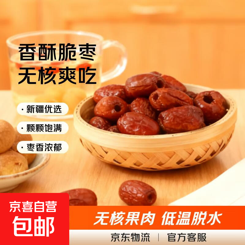香酥脆枣无核嘎嘣脆枣独立小包装 无核 香酥脆枣【10包】