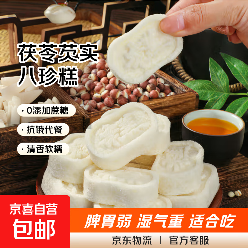 茯苓芡实八珍糕古方手工中老年人代餐营养零食大号无添加蔗糖食品 原味茯苓八珍糕-600g【好吃】