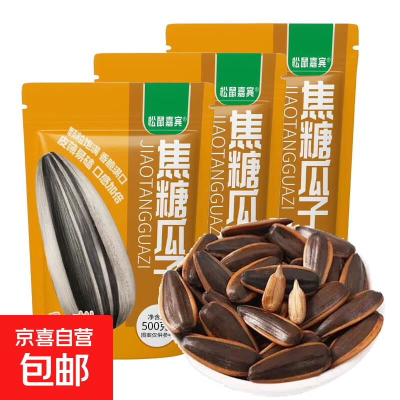 （直播）焦糖瓜子大颗粒大包葵花籽瓜子办公室休闲零食滋补瓜子 500克【焦糖瓜子】1袋