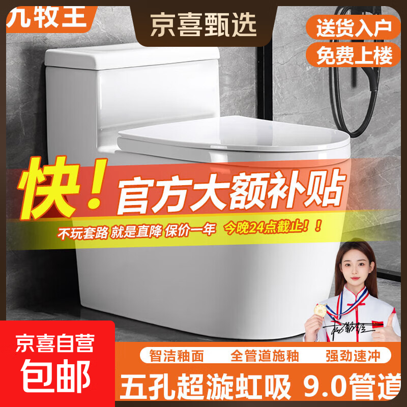 九牧王家用抽水马桶普通陶瓷坐便器大口径小户型静音节水防臭座厕 B款（W2）五孔超漩虹吸 305/300mm