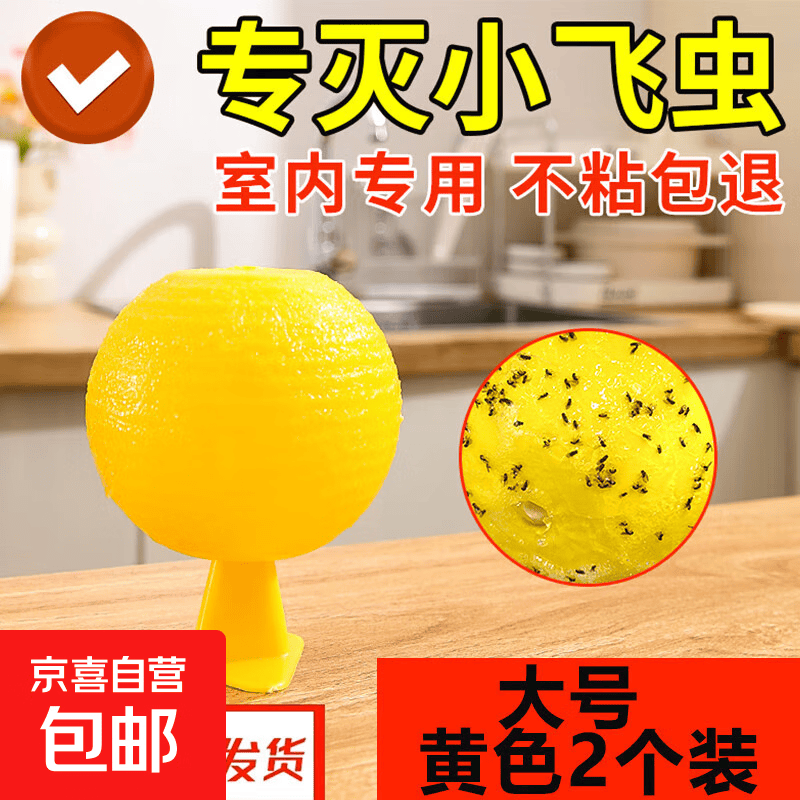 果蝇小飞虫灭杀神器室内去除飞虫克星厨房蠓虫粘虫球诱苍蝇粘蝇球 黄球2个装