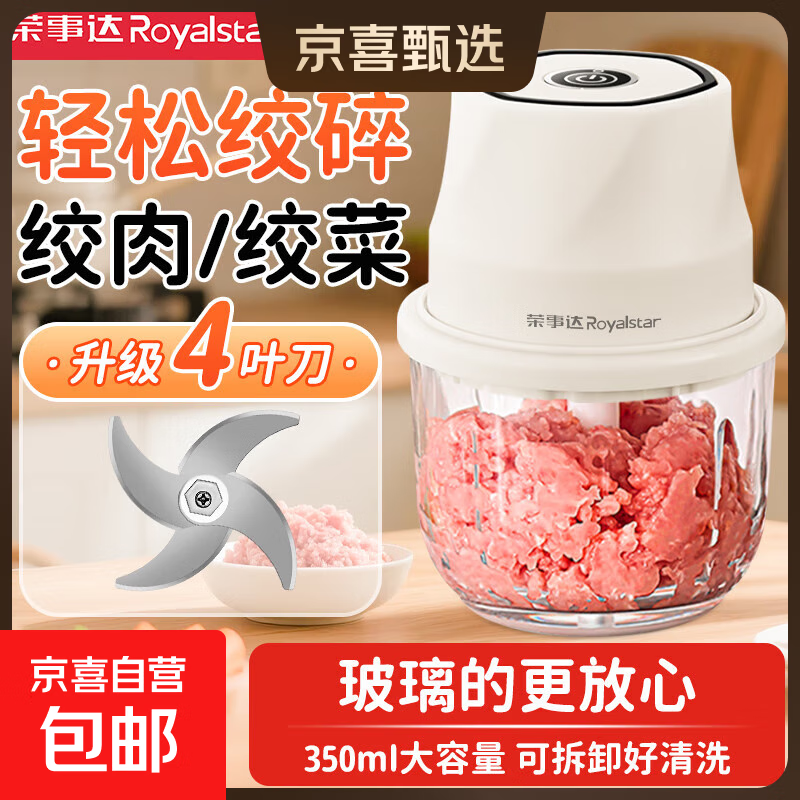 荣事达（Royalstar）荣事达电动绞肉机多功能料理机家用打蒜器蒜泥神器宝宝辅食机自动捣蒜佐料切蒜压蒜器 玻璃碗-速绞