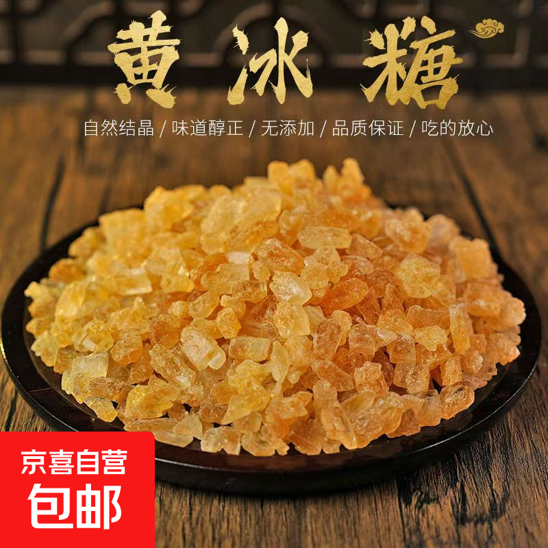 黄冰糖老土冰糖罐装冰糖雪梨酿酒泡菜泡茶咖啡家用小粒黄冰糖250g 黄冰糖250g*1袋 250g/袋