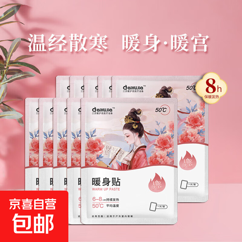 【热销百万片】暖贴暖宝宝自发热持久恒温热敷痛经女姨妈驱寒保暖 【袋鼠】暖身贴20片