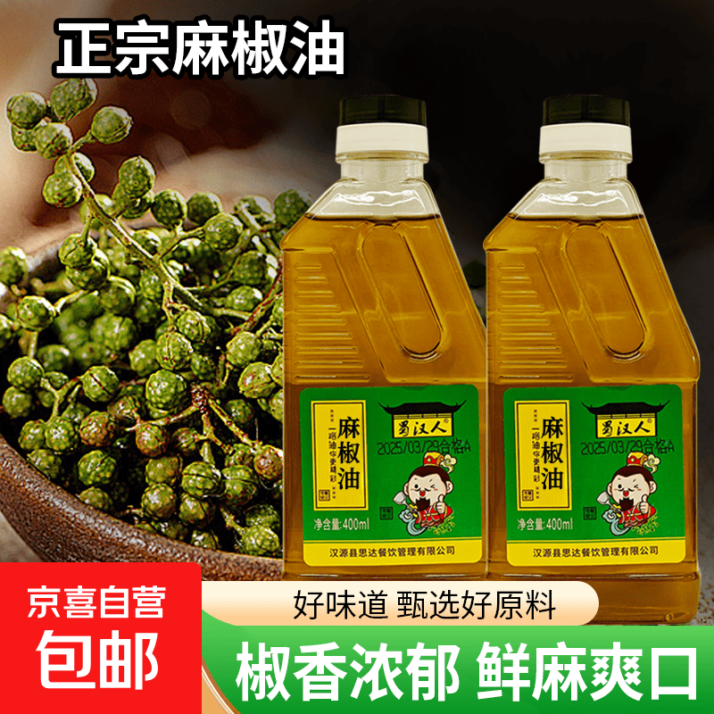 麻椒油400ml大瓶四川清香麻椒油青花椒油特麻麻油 麻椒油400ml一瓶