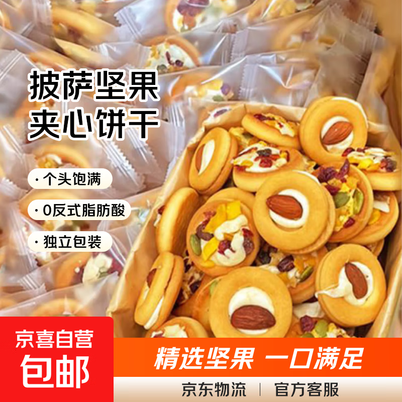【网红零食】披萨坚果夹心饼干曲奇坚果牛扎饼干休闲零食下午茶 披萨坚果三口味6g【整箱5包】6g