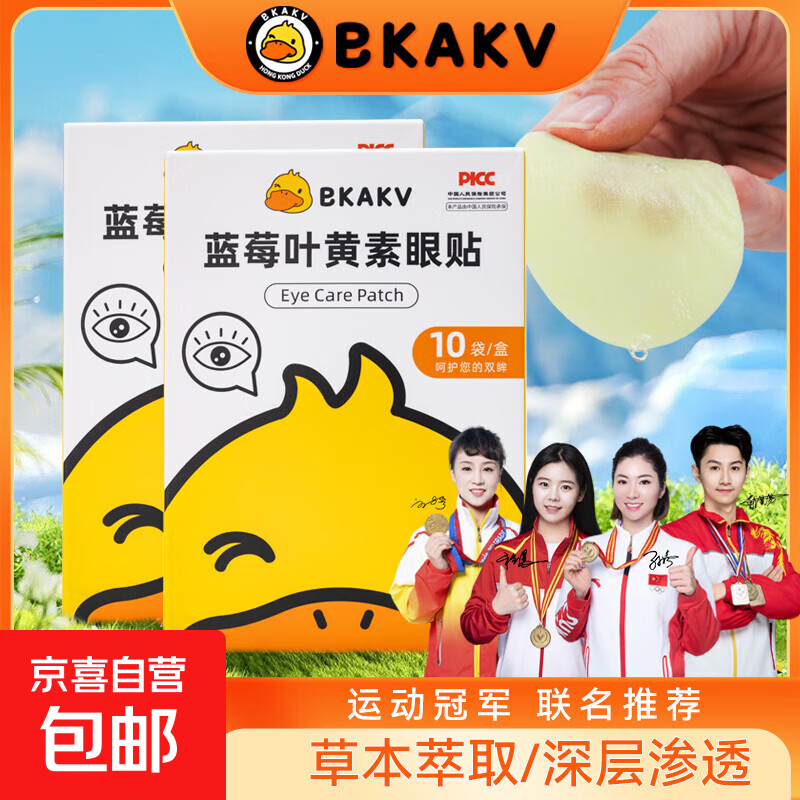 小黄鸭蓝莓叶黄素眼贴成人青少年老年人缓解冷敷眼疲劳近视眼睛 1袋*小黄鸭眼贴试用装