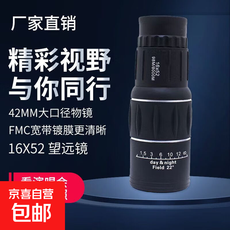 望远镜16X52高清高倍便携超高单目手机拍照演唱会户外演唱会 大单筒树脂镜片+可调焦【看1000米左右】