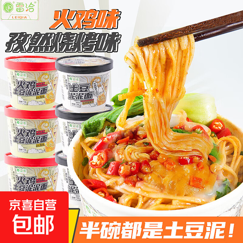 雷洽土豆泥泥面火鸡拌面桶装孜然麻辣味夜宵零食整箱方便速食面 土豆泥泥面116克*1桶（孜然味）