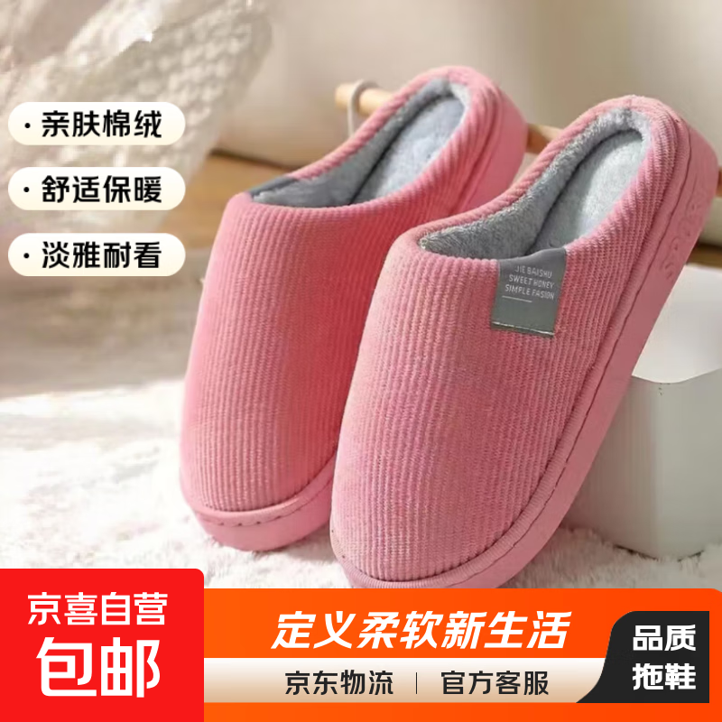 棉拖鞋女厚底冬季防滑家居可爱家用居家情侣室内保暖加绒加厚棉拖 条纹棉拖-粉色 38-39 适合37-38