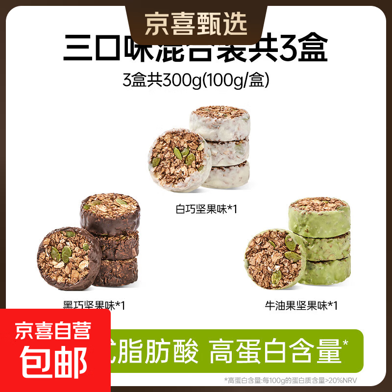 碧翠园生巧坚果燕麦脆解馋零食黑巧克力0添蔗糖饼干早餐抗饿轻食 【推荐！】黑巧*1+白巧*1+牛油果*1