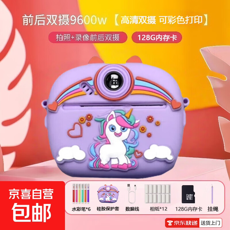 拍立得新款儿童照相机可拍照打印录像女孩玩具礼物高像素Z13 独角兽紫【12卷纸+128G】可印1200/可拍5000