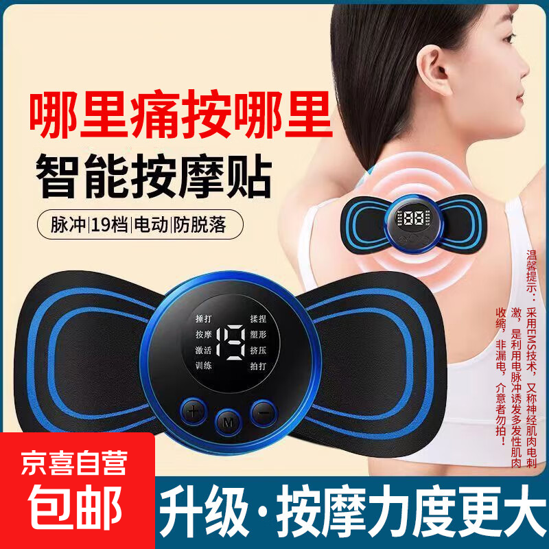 脉冲按摩贴肩颈按摩器颈椎按摩仪智能迷你按摩腰部颈部全自动揉捏全身家用多功能小型按摩贴 【主机+贴片】微电流脉冲技术(非震动非漏电） 按摩贴