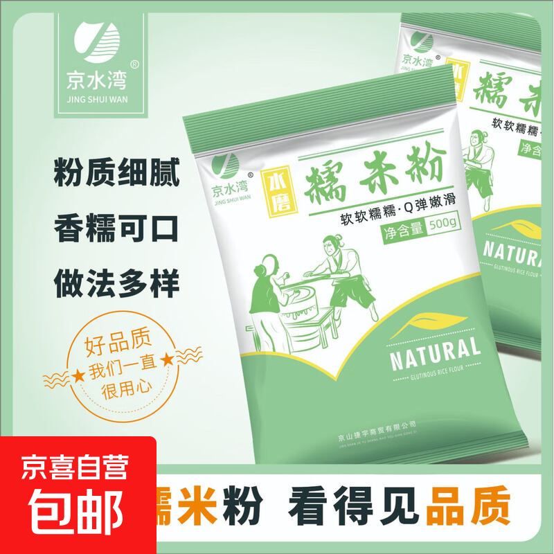 水磨纯糯米粉汤圆粉雪媚娘粉糯米糍麻团冰皮月饼糯米粉烘焙专用 糯米粉2斤