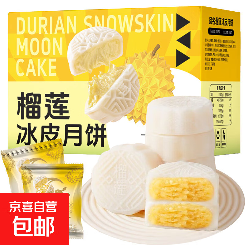 【榴莲果泥10%】猫山王榴莲冰皮月饼礼盒装500克中秋送礼团购批发 榴莲冰皮月饼【冷冻好吃】 厂家直销：【10枚装】/约500g+礼盒装