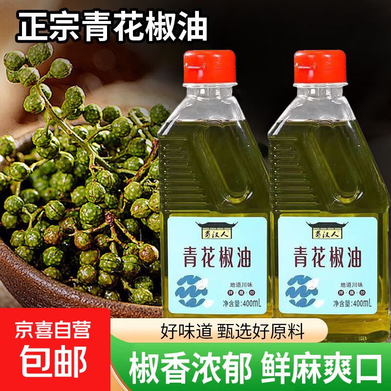 四川正宗青麻花椒油400ml大瓶装花椒麻椒藤椒油凉拌菜米线麻辣烫 青花椒油一瓶 400ml大瓶