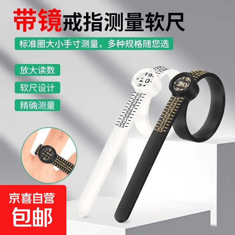 戒指测量环指围圈口尺寸戒围指圈号码量号器尺码测量圈量饰品配件 戒指测量带-黑色-1个