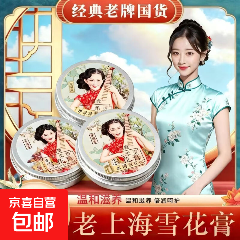 雪花膏冬季护肤面霜保湿霜国货滋润80g雪花膏女人滋润保湿温和 【秋冬囤货两个】雪花膏 发不同香型