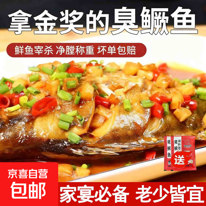3条安徽臭鳜鱼正宗黄山特产臭桂鱼新鲜腌制半成品净膛真空商用 7-8两/条x3条净重 送秘制料包