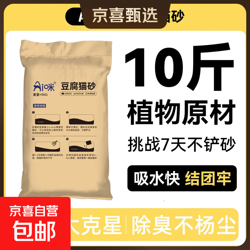 豆腐猫砂食用级品质原味除臭低尘快速结团可冲厕所细颗粒非膨润土 原味奶香 【性价比高】豆腐混合猫砂10斤