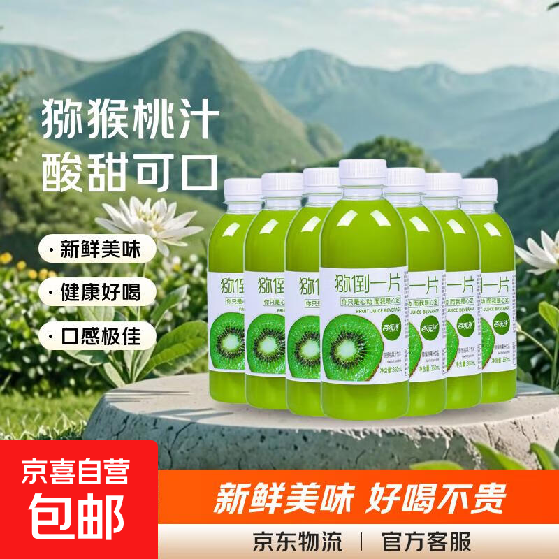 百乐洋猕猴桃汁 0脂 果味果汁饮料 360mL*2瓶【品尝】