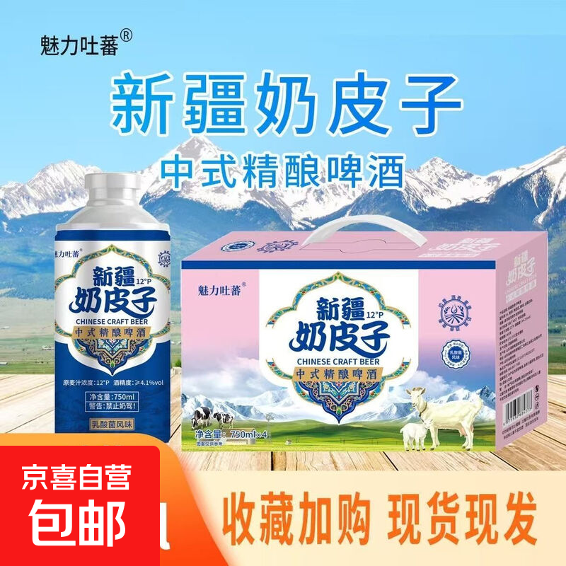 乌格新疆奶皮子中式精酿啤酒网红乳酸菌风味 750mL 4罐 整箱装