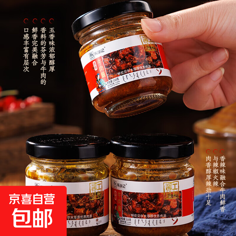 【年底大促】五香香辣味牛肉酱拌饭拌面辣椒酱下饭调味瓶装110g 【实惠组合装】香辣牛肉酱2瓶+五香牛肉酱2瓶