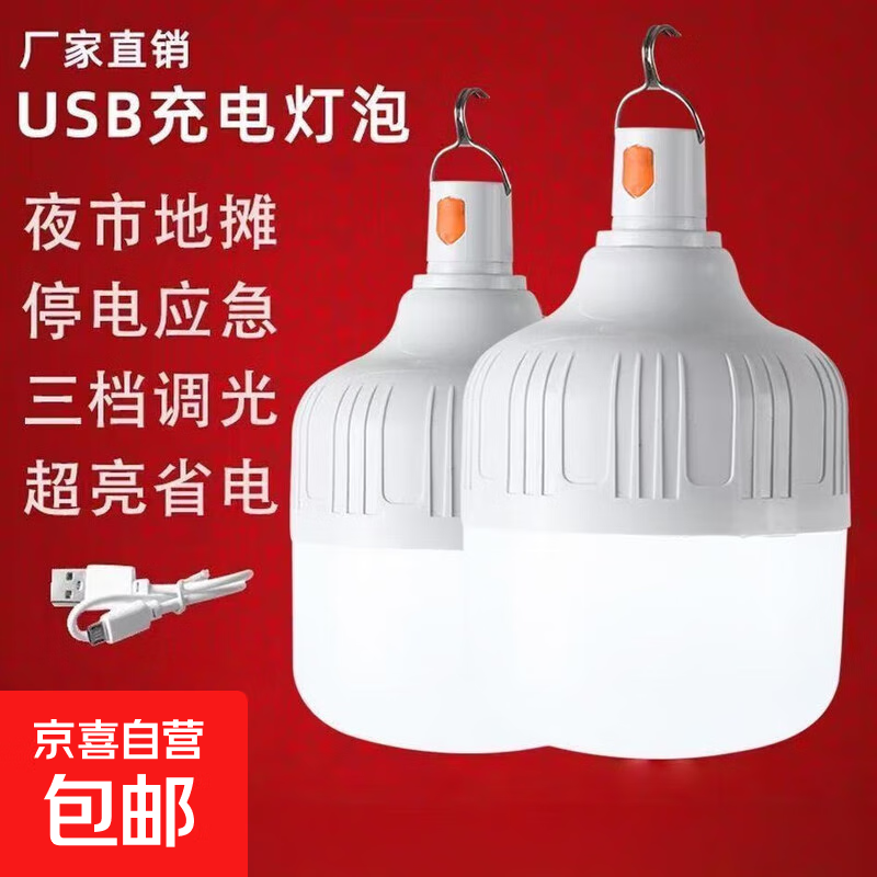 超亮led白光充电灯泡户外防水夜市地摊摆摊神器家用照明节能耐用 980W三档调光 爆亮 配USB线