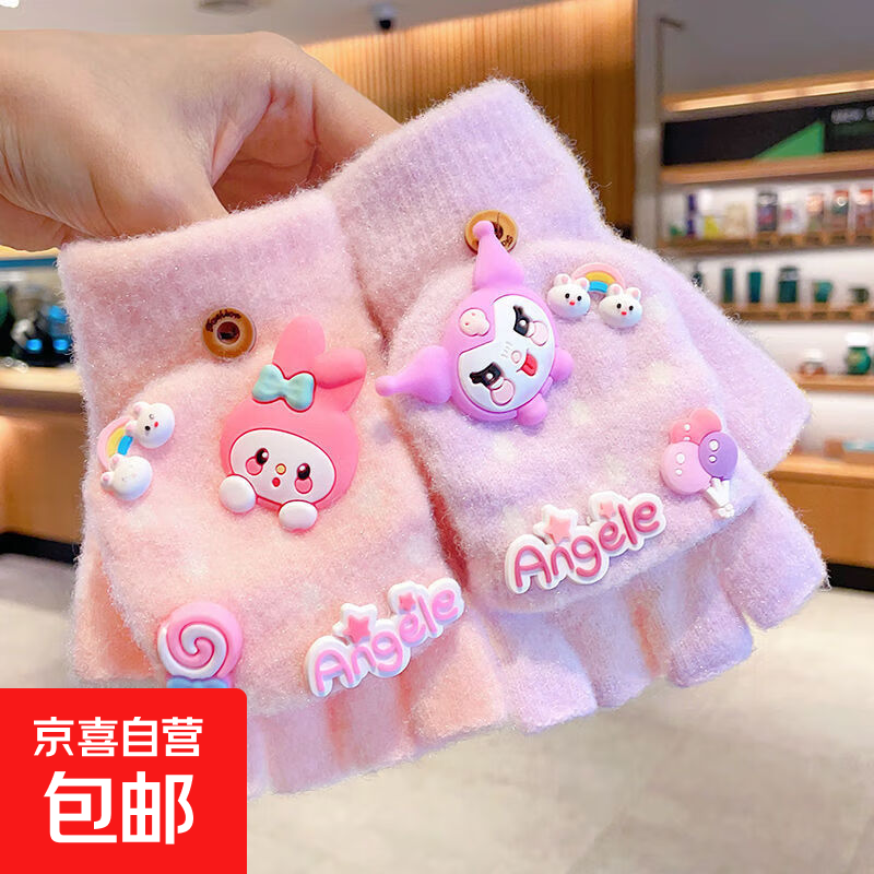 儿童手套秋冬季保暖可爱小孩卡通库洛米女童半指翻盖宝宝五指写字 04+02-粉色美乐蒂+紫色库洛米 【3-14岁】