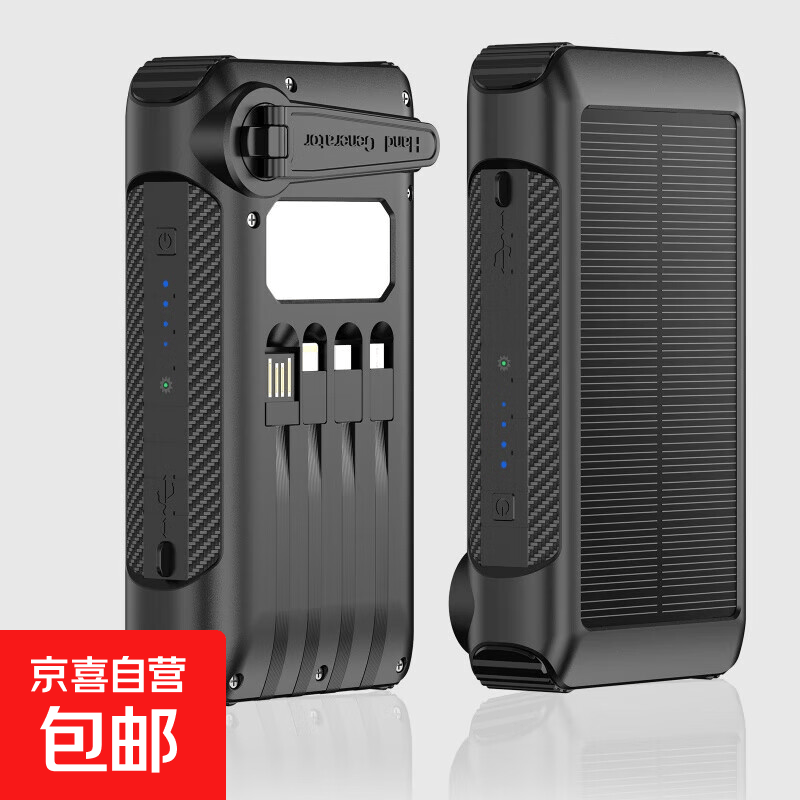 防灾户外应急手摇充电宝自发电太阳能手电筒手机充电器20000毫安 20000毫安黑色【充手机3-4次】 3C编码：2025200914000622