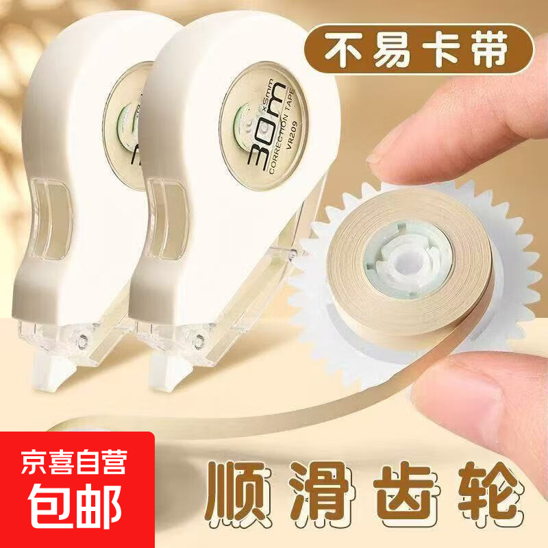 防摔米黄色静音修正带大容量学生用涂改带简约护眼隐形改正带 护眼静音-耐摔【米黄带芯】1支装30米