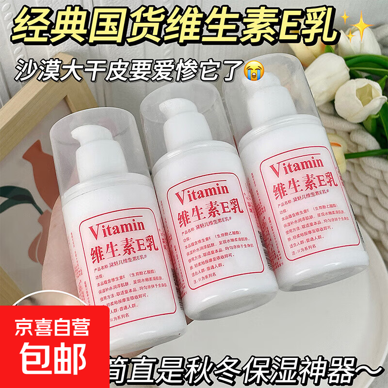 维生素e乳100g面霜护手霜润肤乳身体乳补水保湿 1瓶装