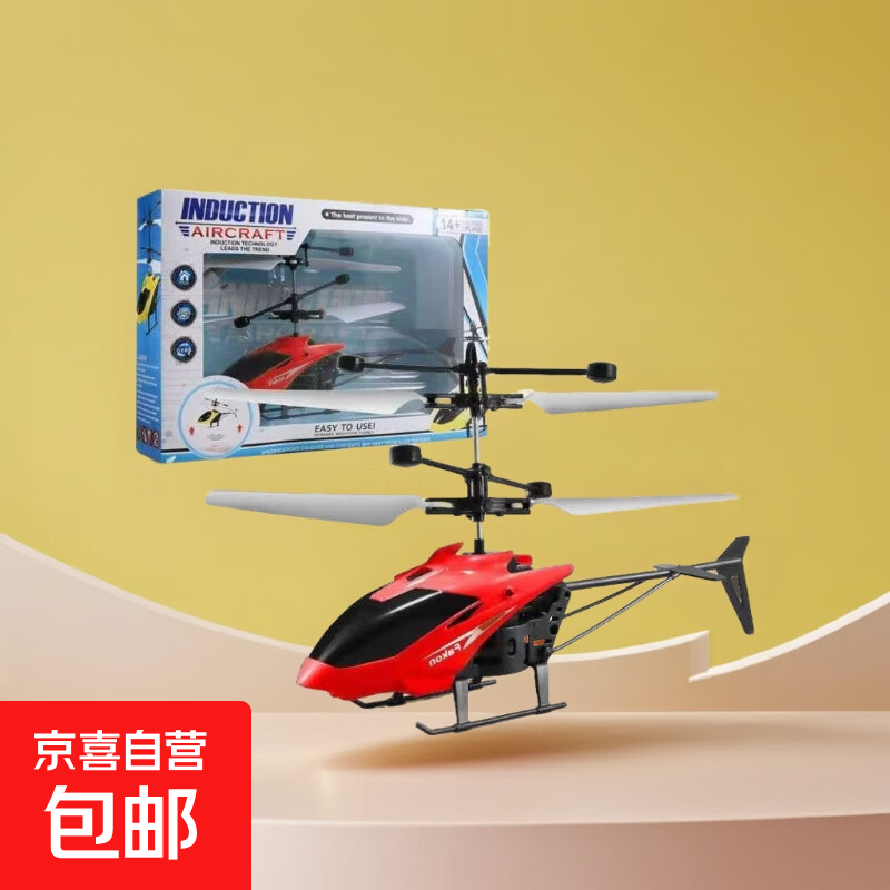 感应遥控飞机直升机悬浮儿童小型无人机充电飞行器模型男孩玩具 直升机红色-彩盒装【送充电线】