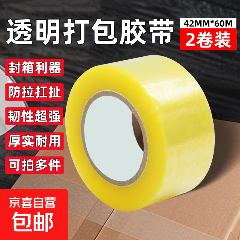 【超能黏】透明胶带加厚大卷胶带物流胶带打包封箱胶带大卷加厚 42*60米-2卷【透明胶带】
