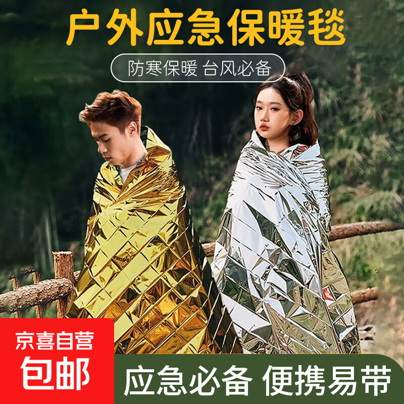 应急保温毯户外防冻救生毯野外急救毯求生毯薄膜防寒毯旅行多功能 【1枚装】木炭银210*130