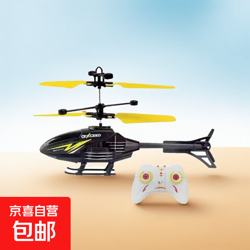 感应遥控飞机直升机悬浮儿童小型无人机充电飞行器模型男孩玩具 战斗机黄色-彩盒装【送充电线】+遥控器