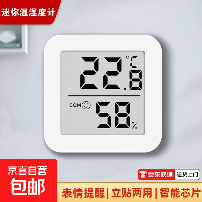 迷你温度计室内家用高精度电子数显壁挂式温湿度电子温度计室内温度表家用湿度表小巧便携WSD01 一个装-活动专享【高清数显+温湿度计】